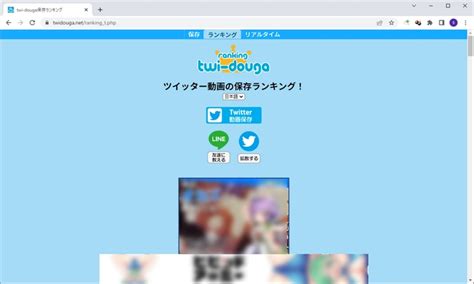 twi 動画 保存|Twitter動画保存ランキング